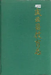 庆云县教育志