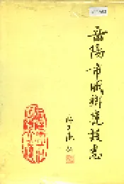 岳阳市城乡建设志