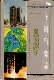上海气象志