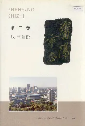 沈阳市志 第二卷 城市建设