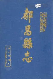 都昌县志