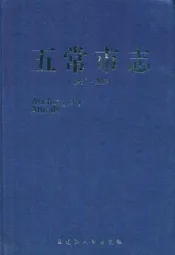 五常市志(1986-2005)