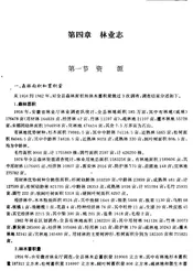 太湖县志_第四章_林业志