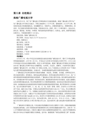 广东百岛：珠海市(4)