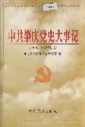 中共肇庆党史大事记