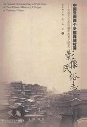影像民俗志