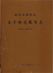 南宁街道教育志