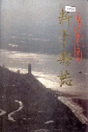 新干县志