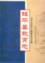 镇平县教育志