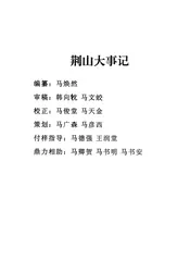 平顶山市湛河区荆山大事记
