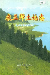 农五师土地志