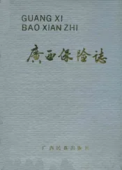 广西保险志