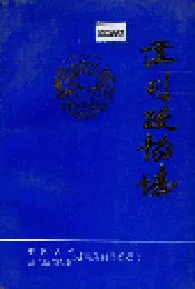 慈利政协志