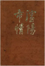 沈阳市情