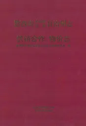 黔西南布依族苗族自治州志 供销合作 物价志