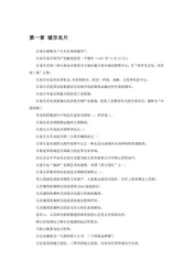 河北石家庄：中国药都（1）