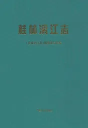 桂林漓江志