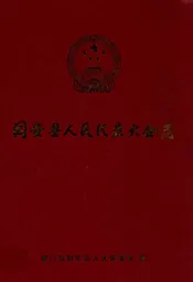 同安县人民代表大会志