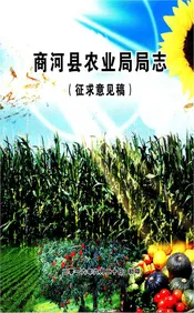 商河农业局志
