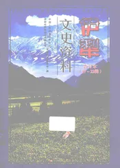 伊犁文史资料  合订本（17-22辑）