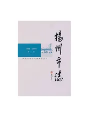 扬州市志（第三卷）