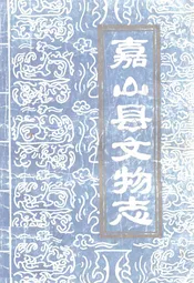 嘉山县文物志