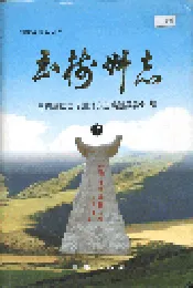 玉树州志 上