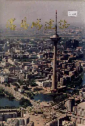 沈阳城建志