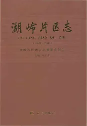 胡岭片区志
