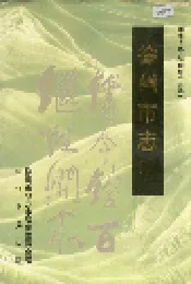 徐州市志（下）