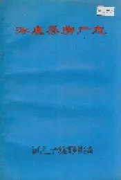 涿鹿县房产志