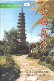 古田县志