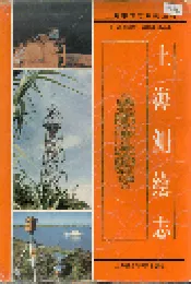 上海测绘志