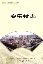 上合村志第二册安乐村志
