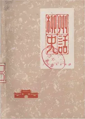 柳州史话