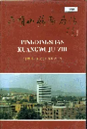 平顶山矿务局志