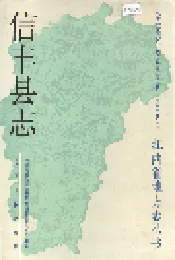 信丰县志
