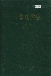 中国植物志第四卷第一分册
