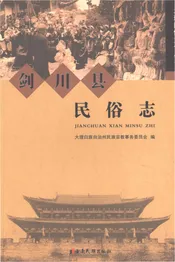 剑川县民俗志