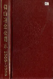 梅山冶金公司志