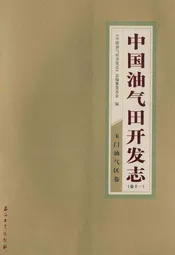 中国油气田开发志(卷十一)玉门油气区卷