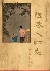 陋巷人物志
