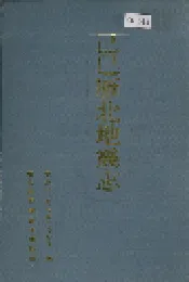 己巳雁北地震志