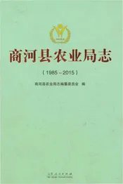 商河县农业局志