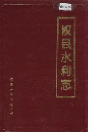 攸县水利志