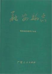 融安县志