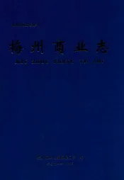 梅州商业志