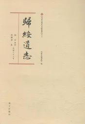 歸綏道志(下册)
