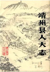 靖州县人大志