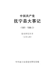 中国共产党抚宁县大事记  1991-1998.3